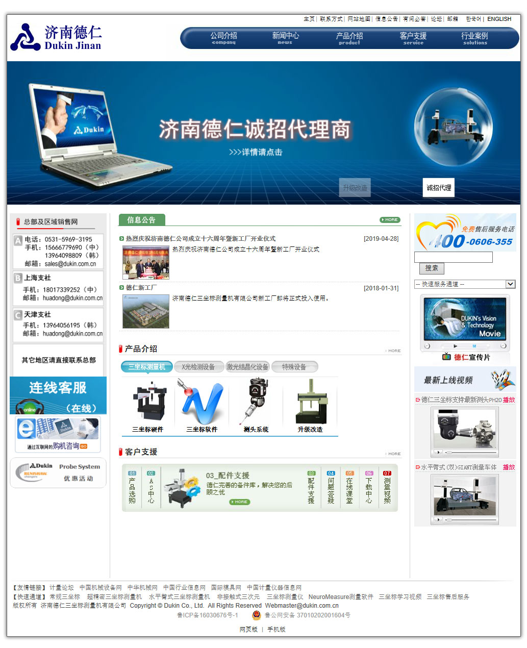 濟南德仁三坐標測量機有限公司-世界頂級三坐標測量機生產企業(yè).jpg